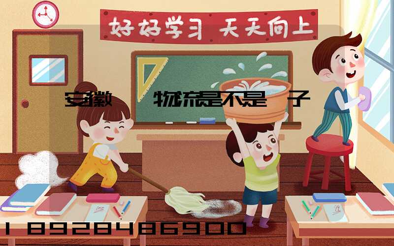 安徽轟達物流是不是騙子